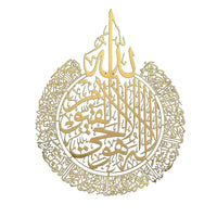 Sticker mural calligraphie — Ayat al-Kursi