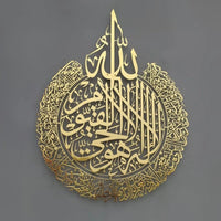 Sticker mural calligraphie — Ayat al-Kursi