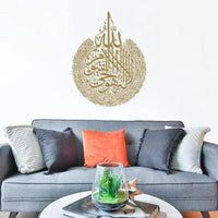 Sticker mural calligraphie — Ayat al-Kursi